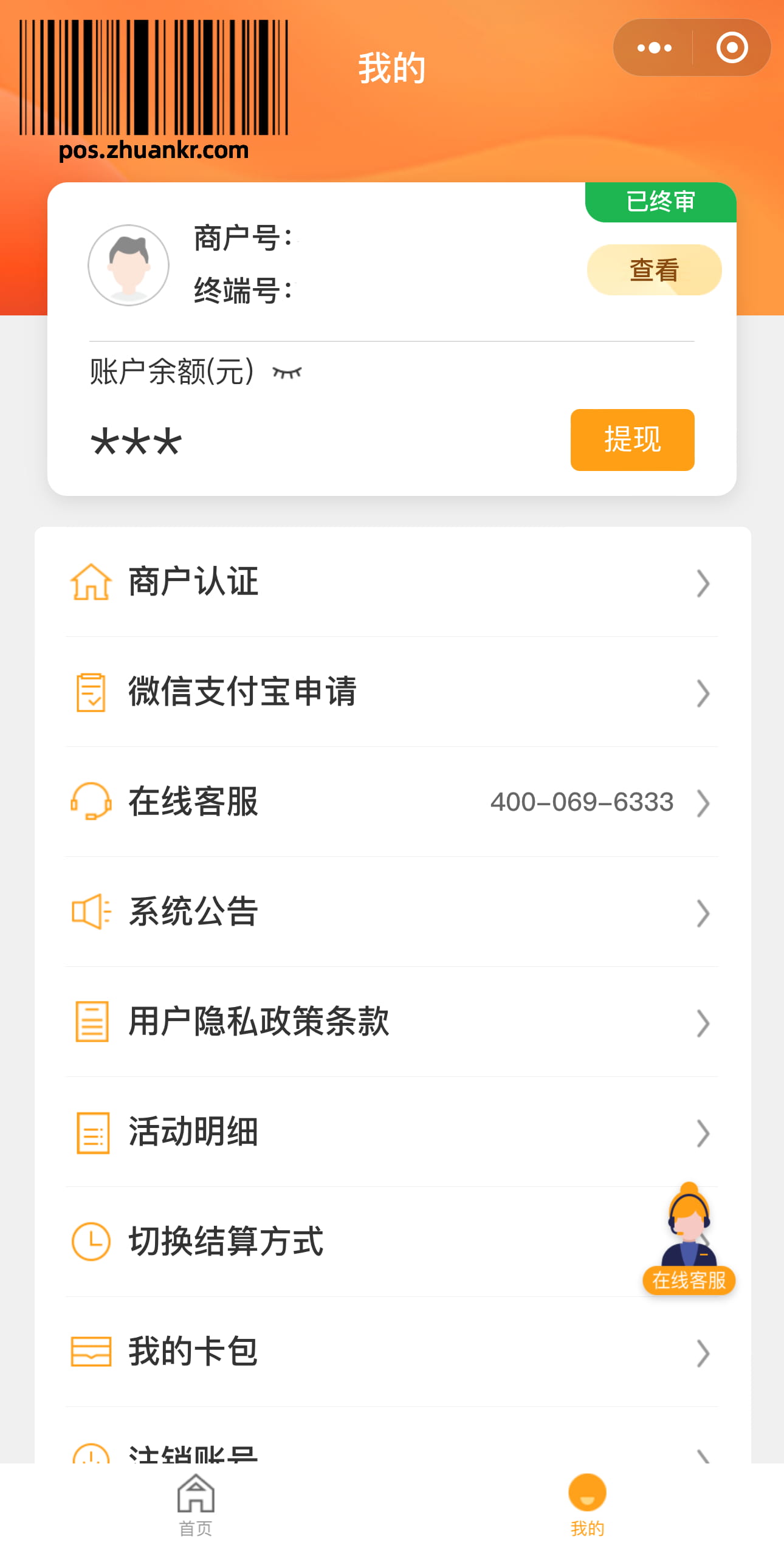 如何永久关闭国通星驿新大陆POS“安心无忧”