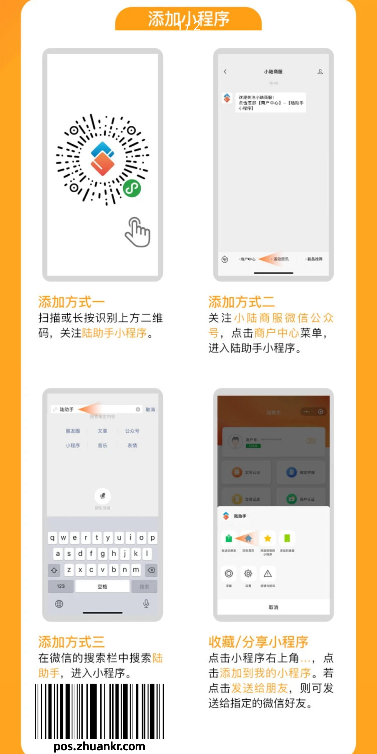 如何永久关闭国通星驿新大陆POS“安心无忧”